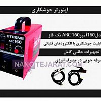 اینورتر جوشکاری اینورتر جوشکاری